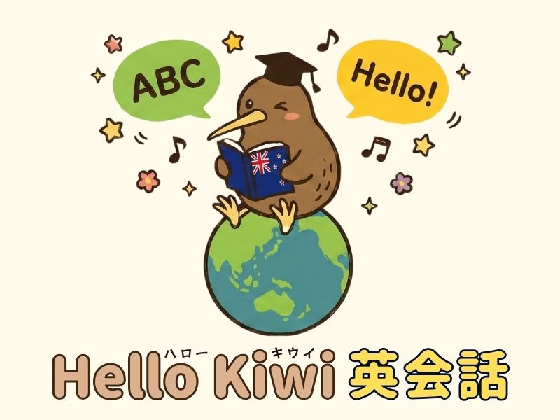 ニュージーランド育ちの日本人による英会話